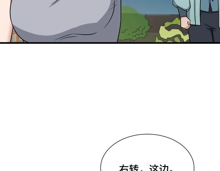 《最强修仙系统》第106话 逗比道士 第102页