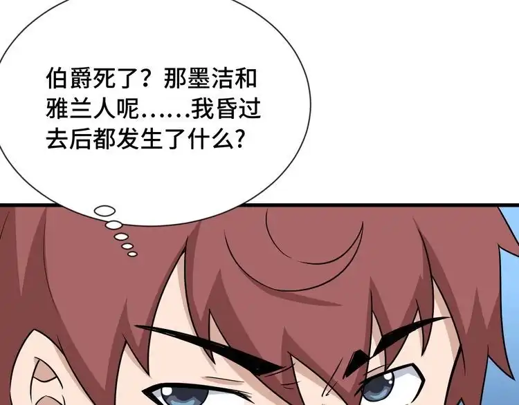 《最强修仙系统》第106话 逗比道士 第30页