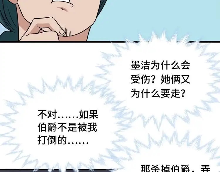 《最强修仙系统》第106话 逗比道士 第56页