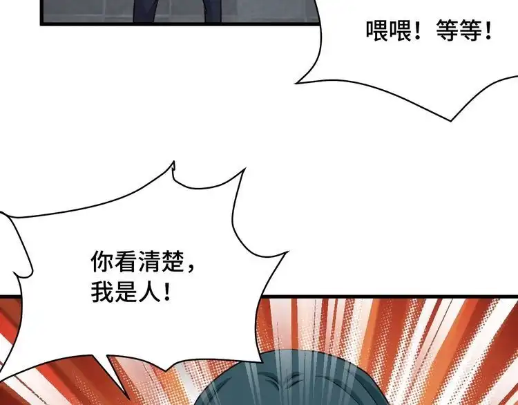《最强修仙系统》第106话 逗比道士 第11页