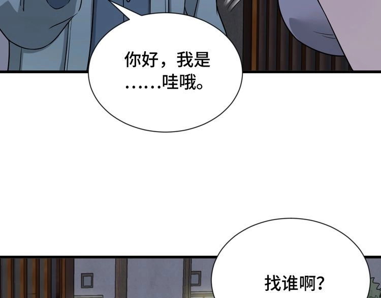 《最强修仙系统》第106话 逗比道士 第92页