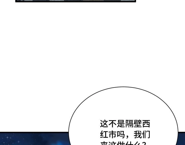 《最强修仙系统》第106话 逗比道士 第78页