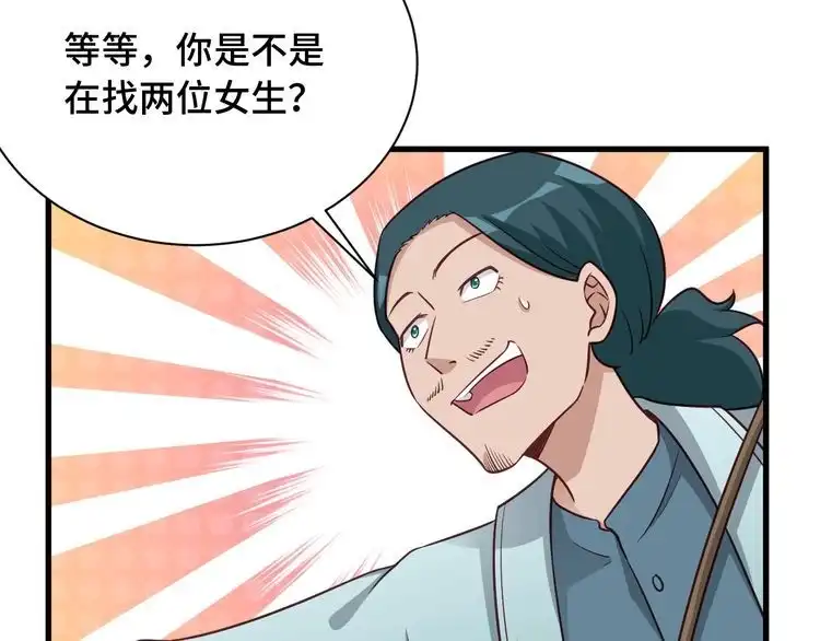 《最强修仙系统》第106话 逗比道士 第42页