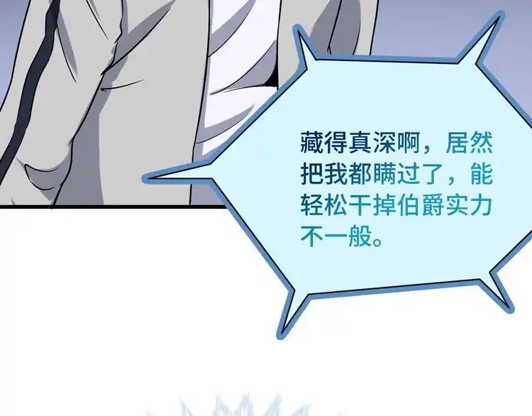 《最强修仙系统》第106话 逗比道士 第58页