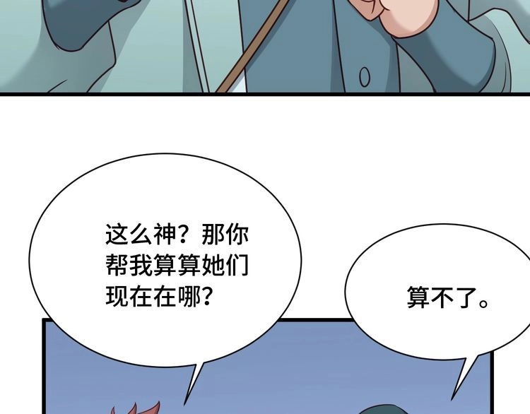 《最强修仙系统》第106话 逗比道士 第47页