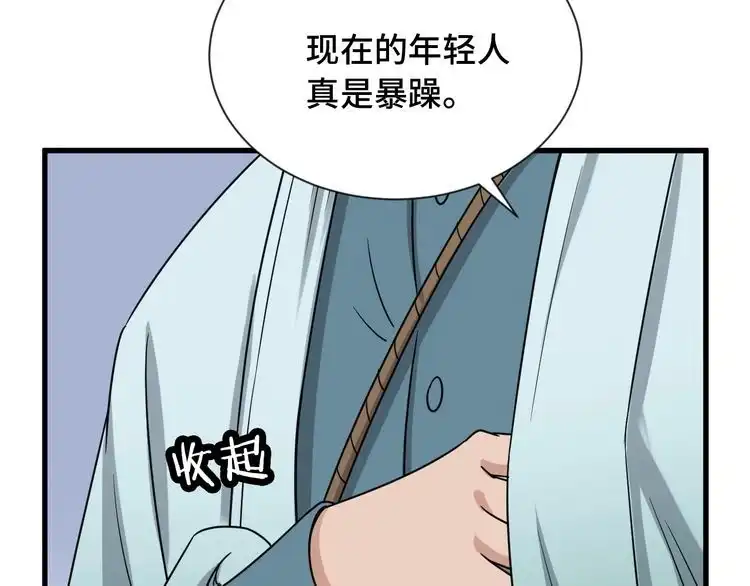 《最强修仙系统》第106话 逗比道士 第23页