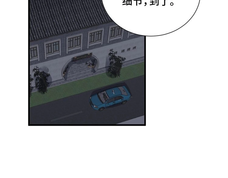 《最强修仙系统》第106话 逗比道士 第88页
