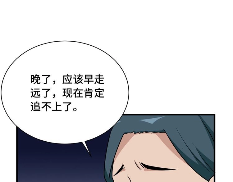 《最强修仙系统》第106话 逗比道士 第64页