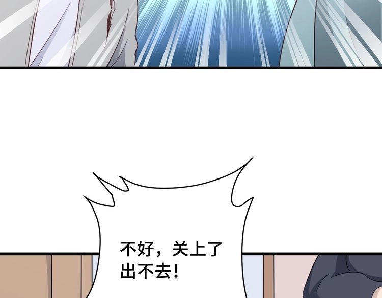 《最强修仙系统》第106话 逗比道士 第116页