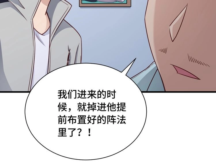 《最强修仙系统》第106话 逗比道士 第120页