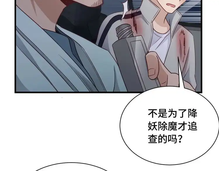 《最强修仙系统》第106话 逗比道士 第84页