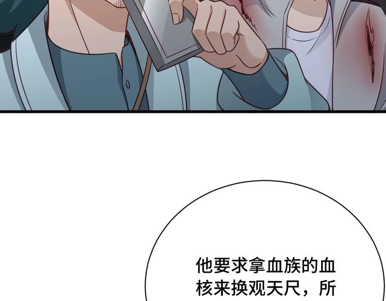 《最强修仙系统》第106话 逗比道士 第82页
