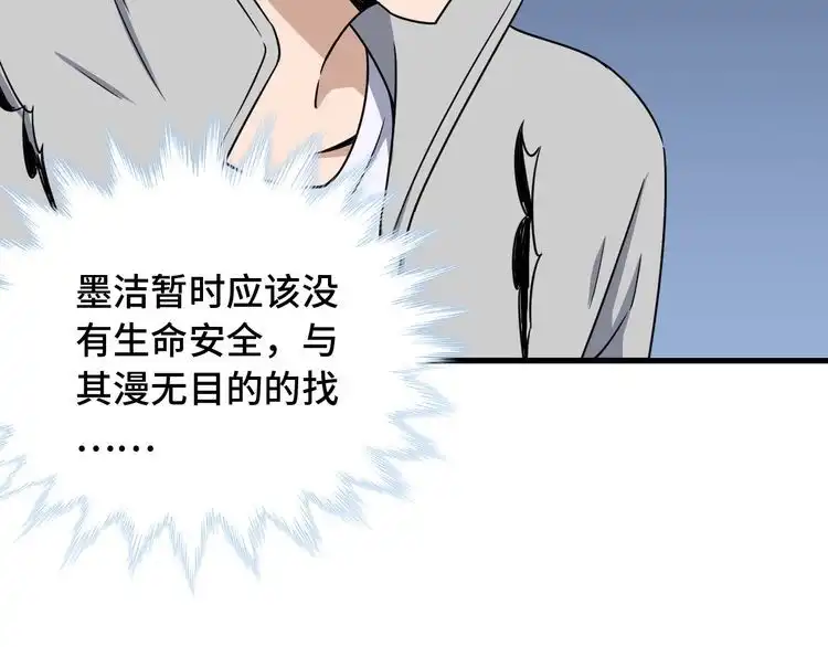 《最强修仙系统》第106话 逗比道士 第72页