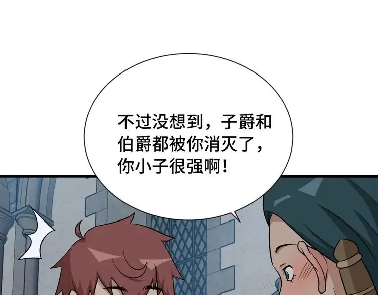 《最强修仙系统》第106话 逗比道士 第28页