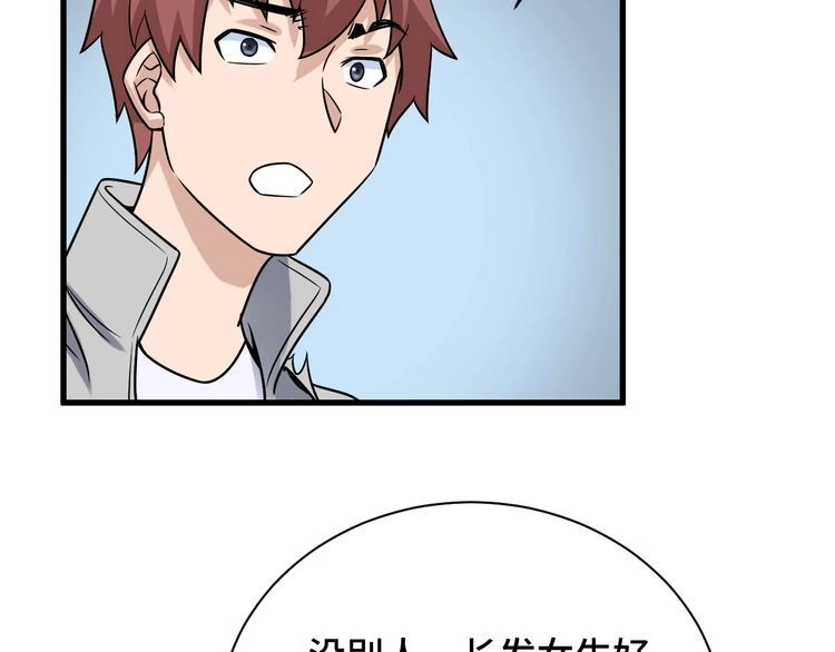 《最强修仙系统》第106话 逗比道士 第53页