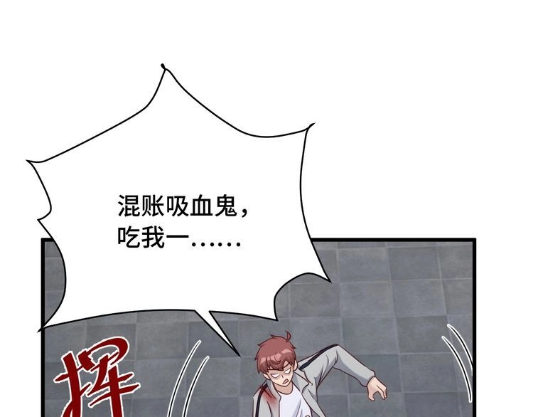 《最强修仙系统》第106话 逗比道士 第9页
