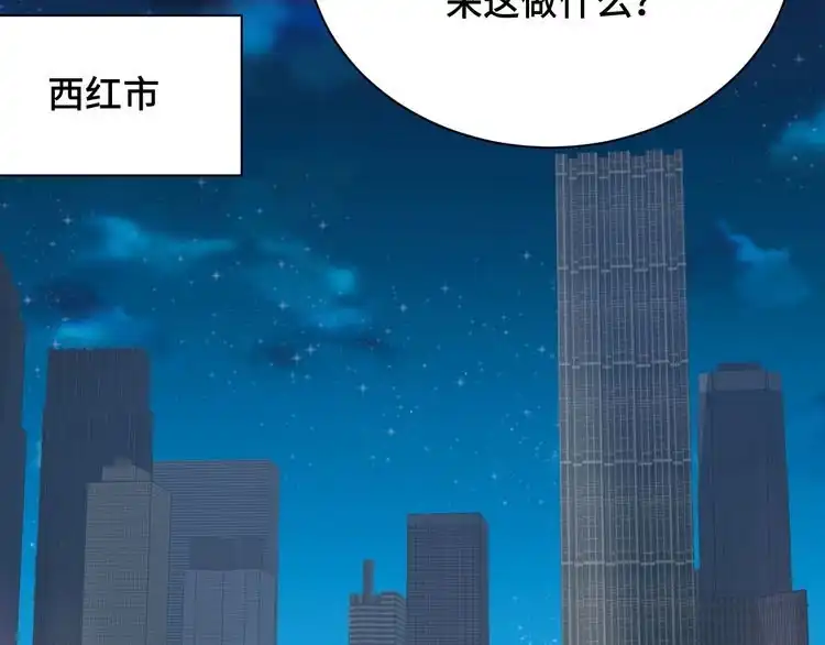 《最强修仙系统》第106话 逗比道士 第79页