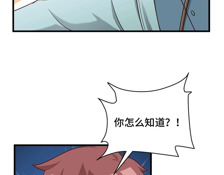 《最强修仙系统》第106话 逗比道士 第43页