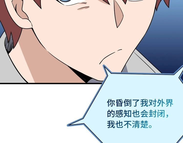 《最强修仙系统》第106话 逗比道士 第31页