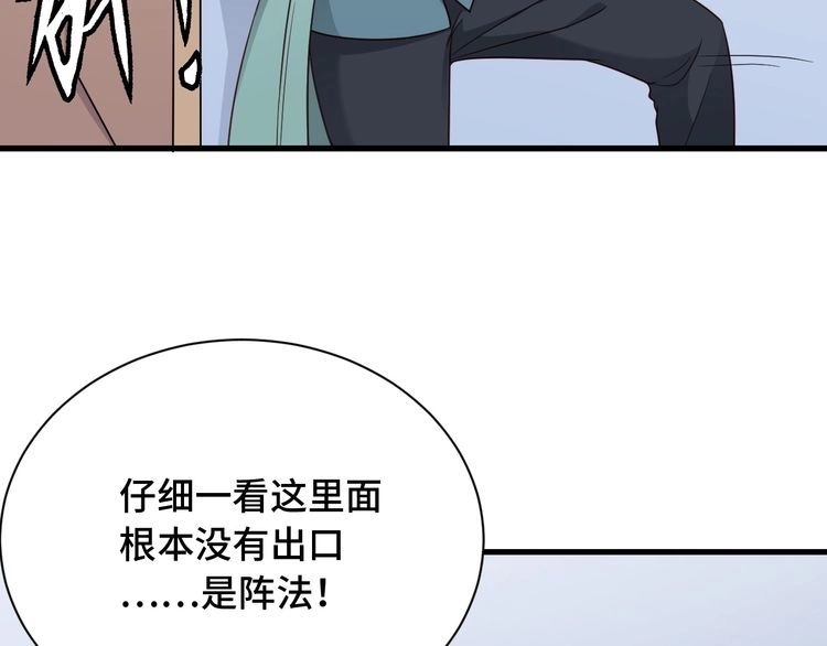 《最强修仙系统》第106话 逗比道士 第118页
