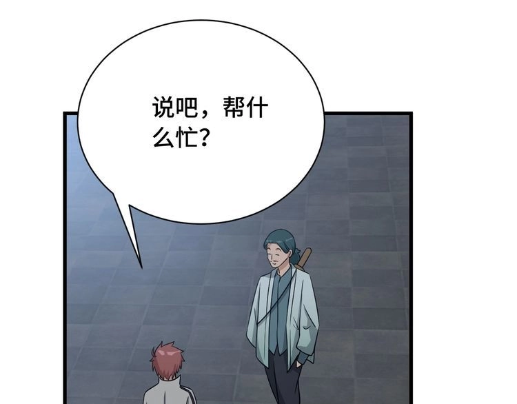 《最强修仙系统》第106话 逗比道士 第73页