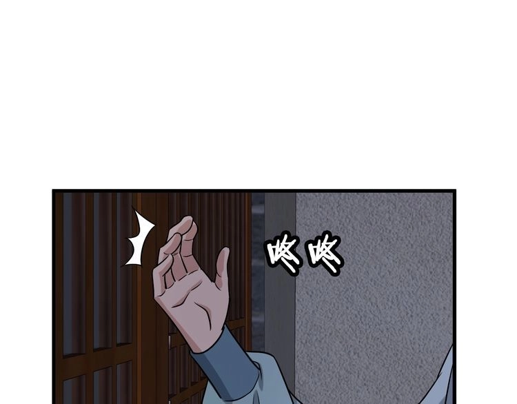 《最强修仙系统》第106话 逗比道士 第89页