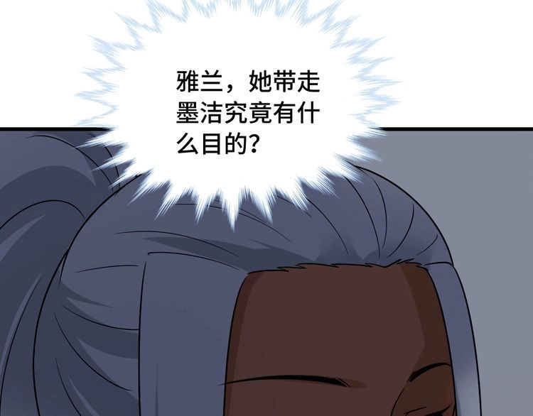 《最强修仙系统》第106话 逗比道士 第59页