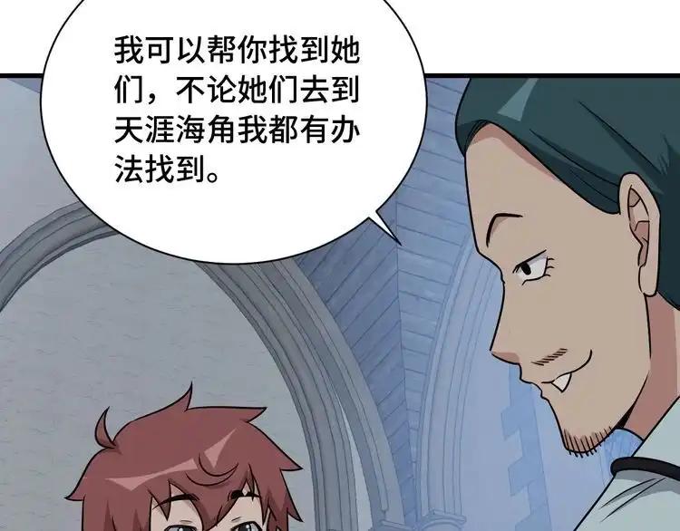 《最强修仙系统》第106话 逗比道士 第66页