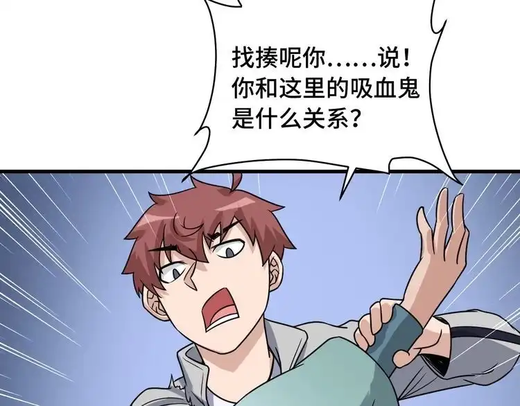 《最强修仙系统》第106话 逗比道士 第20页