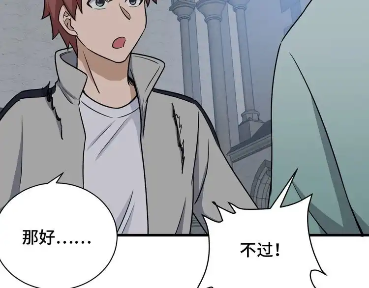 《最强修仙系统》第106话 逗比道士 第67页