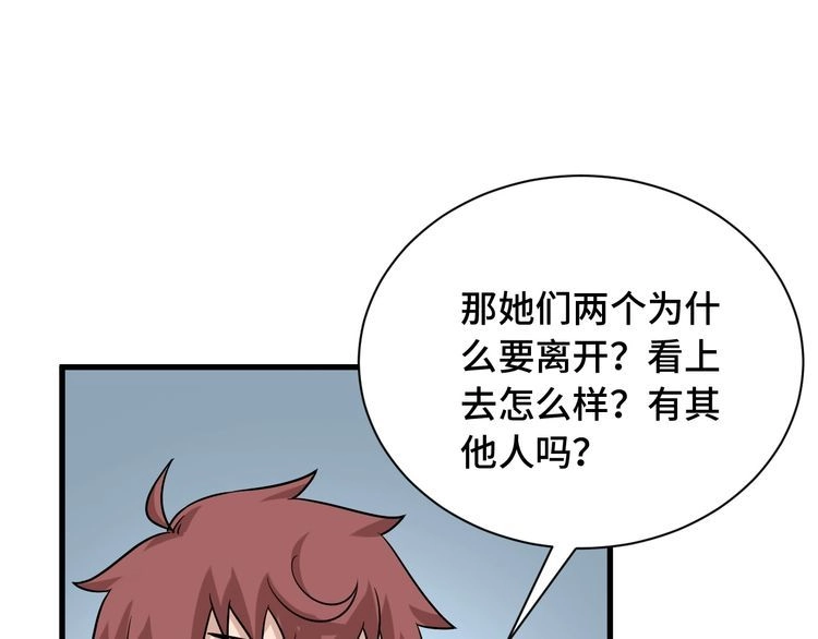 《最强修仙系统》第106话 逗比道士 第52页