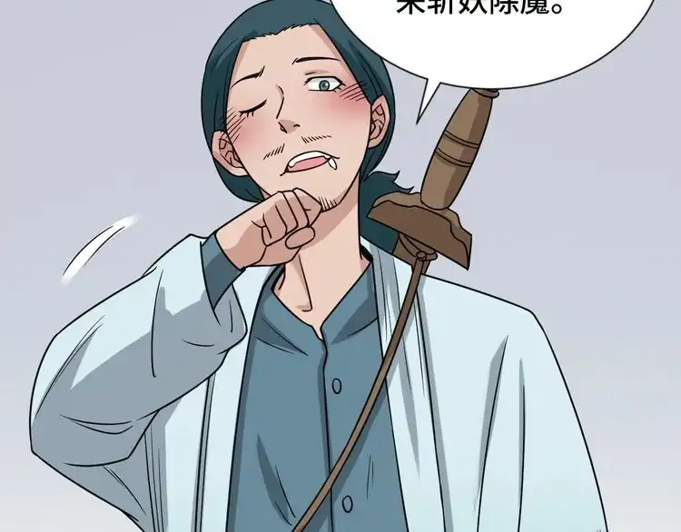《最强修仙系统》第106话 逗比道士 第25页