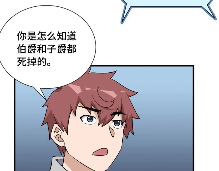 《最强修仙系统》第106话 逗比道士 第32页