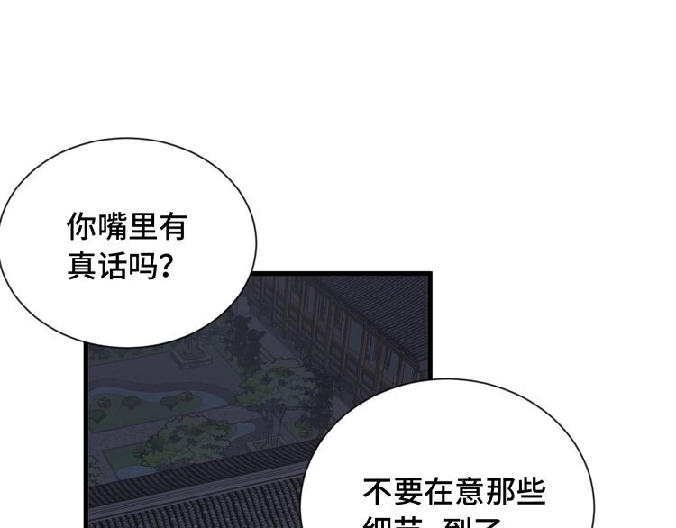 《最强修仙系统》第106话 逗比道士 第87页