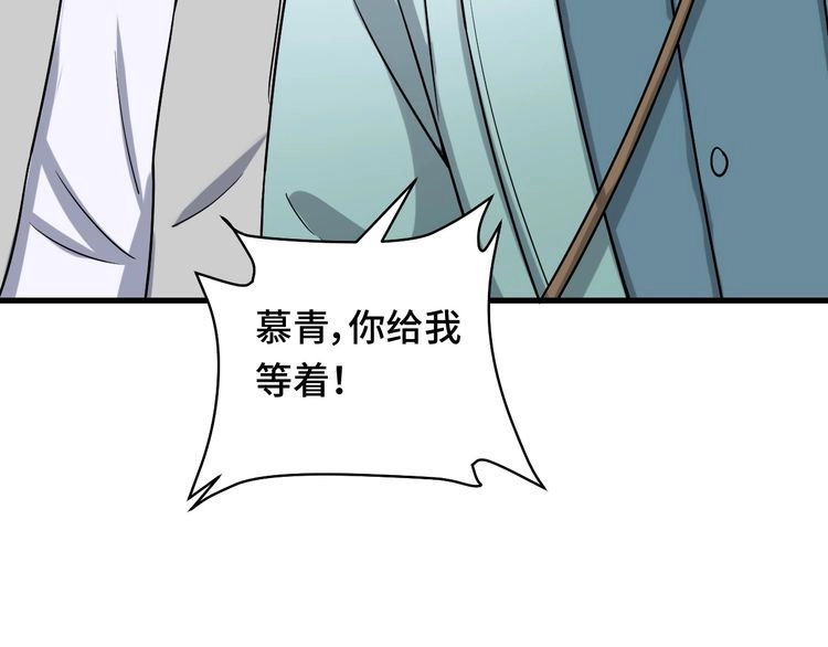 《最强修仙系统》第106话 逗比道士 第123页