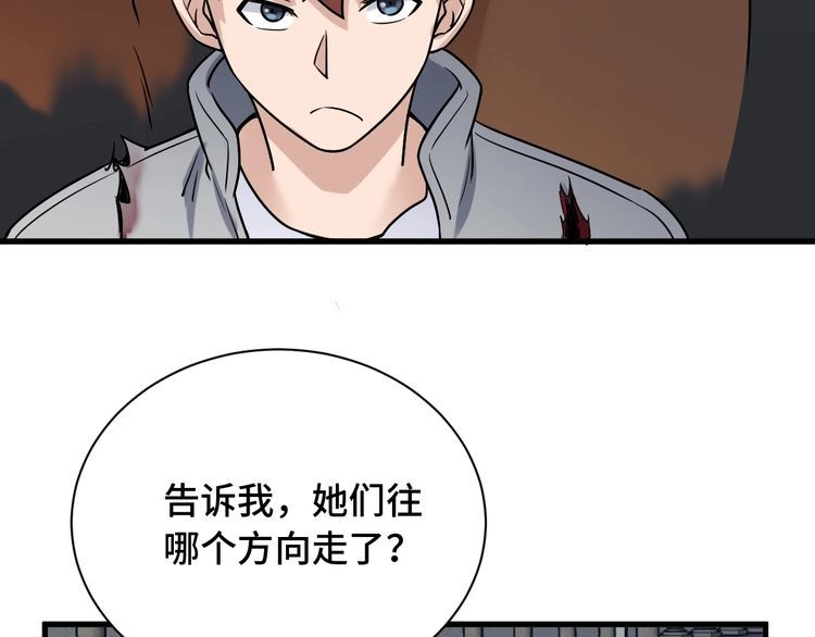 《最强修仙系统》第106话 逗比道士 第61页