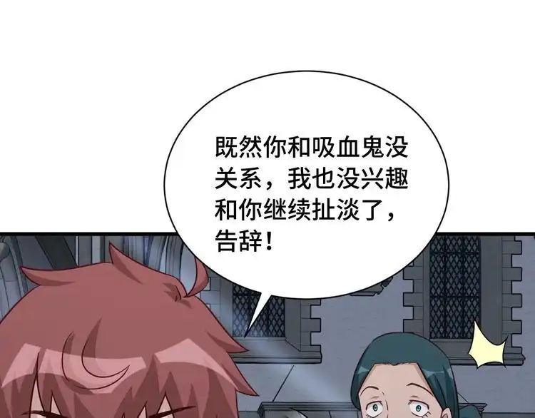 《最强修仙系统》第106话 逗比道士 第40页