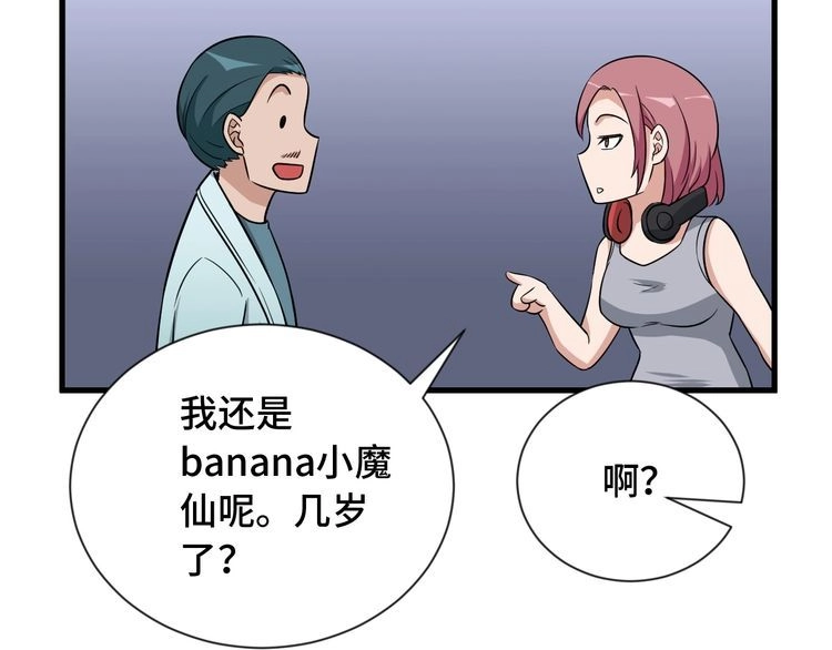 《最强修仙系统》第106话 逗比道士 第99页