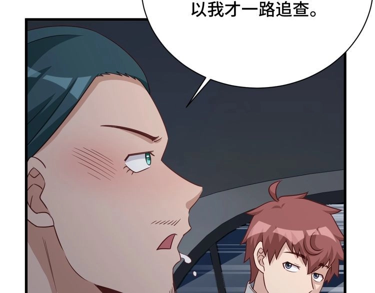 《最强修仙系统》第106话 逗比道士 第83页