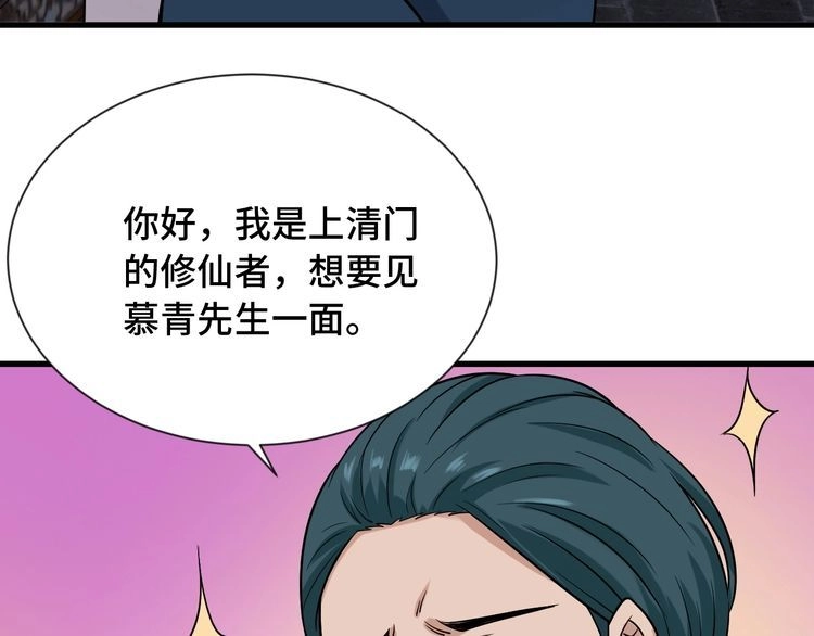 《最强修仙系统》第106话 逗比道士 第95页