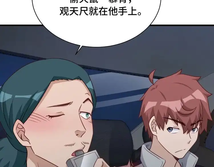 《最强修仙系统》第106话 逗比道士 第81页
