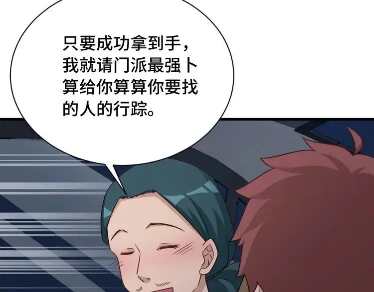 《最强修仙系统》第106话 逗比道士 第85页