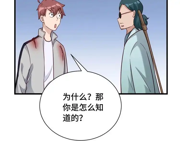 《最强修仙系统》第106话 逗比道士 第48页