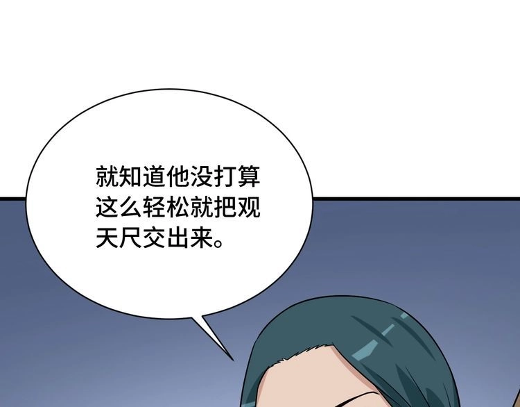 《最强修仙系统》第106话 逗比道士 第121页