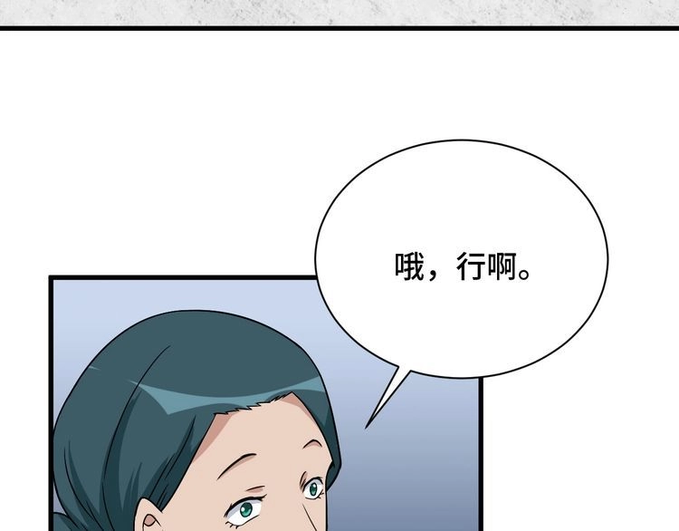 《最强修仙系统》第107话 请君入瓮 第45页