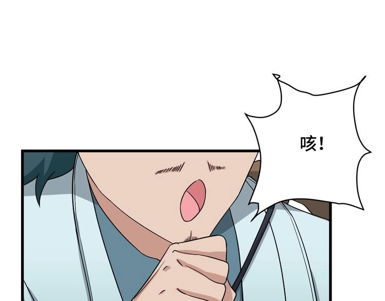 《最强修仙系统》第107话 请君入瓮 第37页