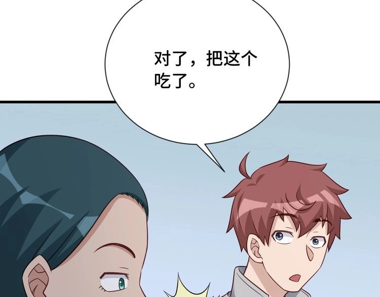 《最强修仙系统》第107话 请君入瓮 第101页