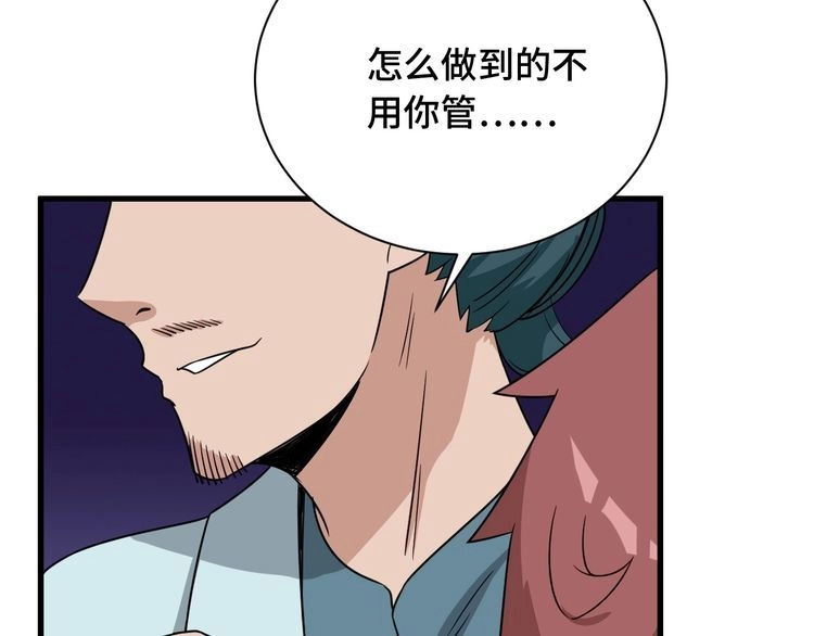 《最强修仙系统》第107话 请君入瓮 第78页
