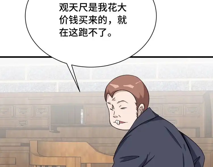 《最强修仙系统》第107话 请君入瓮 第41页