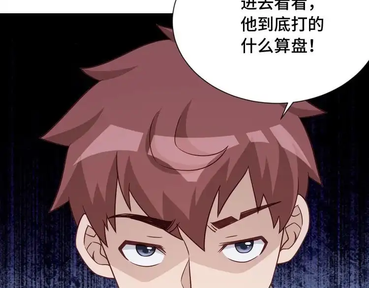《最强修仙系统》第107话 请君入瓮 第99页